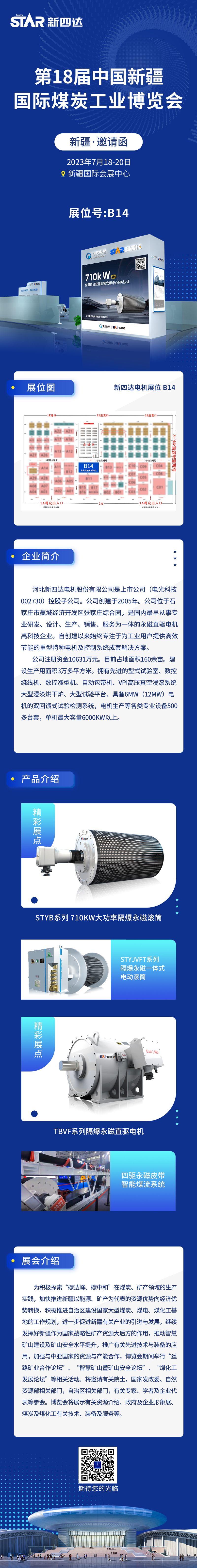 新疆展會(huì)邀請(qǐng)長(zhǎng)圖4.jpg